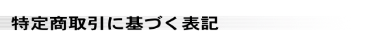 雑貨